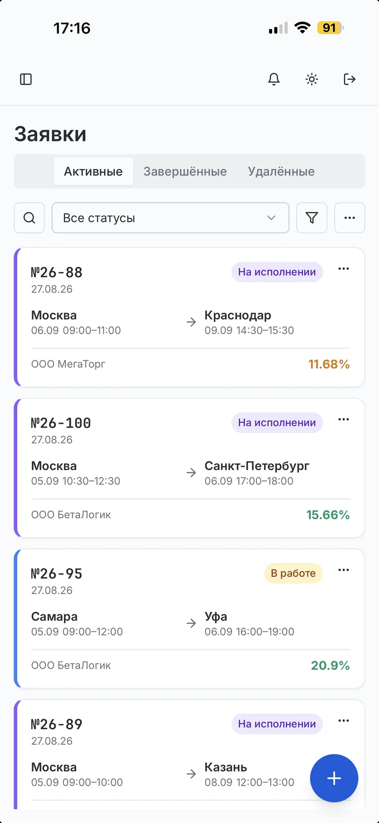 Мобильный список заявок SmartLog TMS